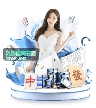 九游官网在线开播回放卡片封面