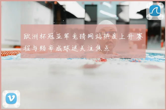 中国女排迎复赛首战 备战对阵强敌全力冲击开门红